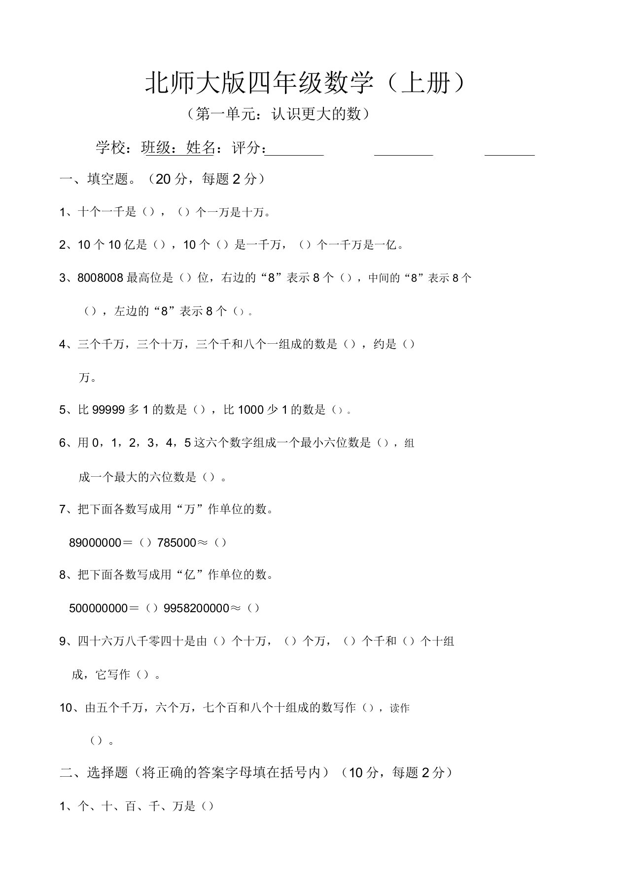 新北师大版小学数学四年级上册单元试卷全册