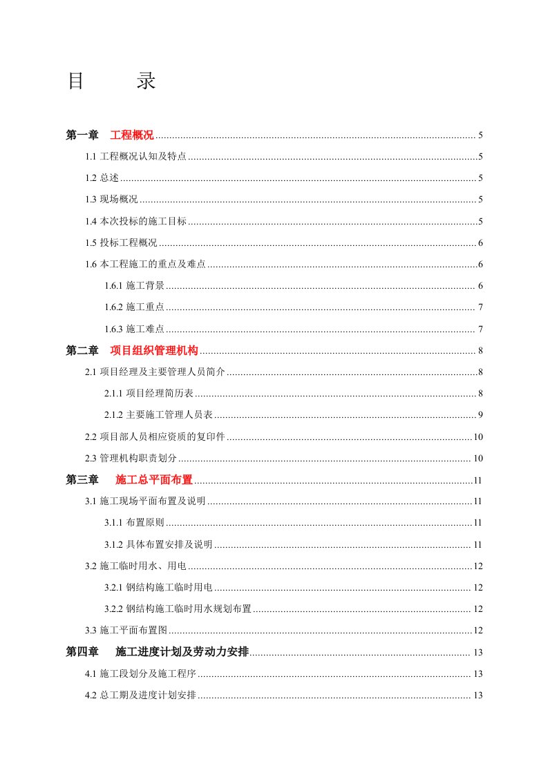 展览中心钢结构工程施工机械设备及施工工艺设备