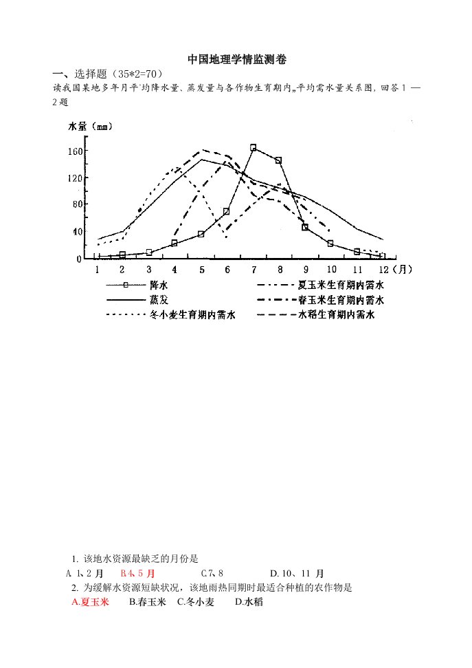 中国地理学情检测