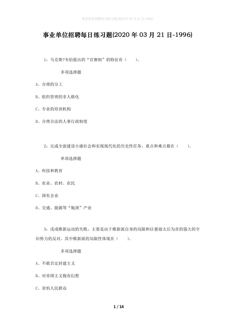 事业单位招聘每日练习题2020年03月21日-1996