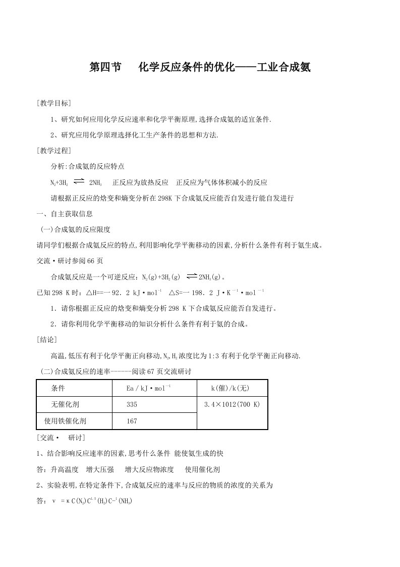 化学：2.4《化学反应条件的优化-工业合成氨》教案