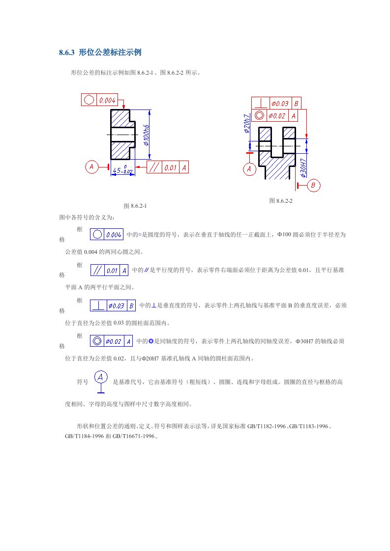 形位公差标注示例