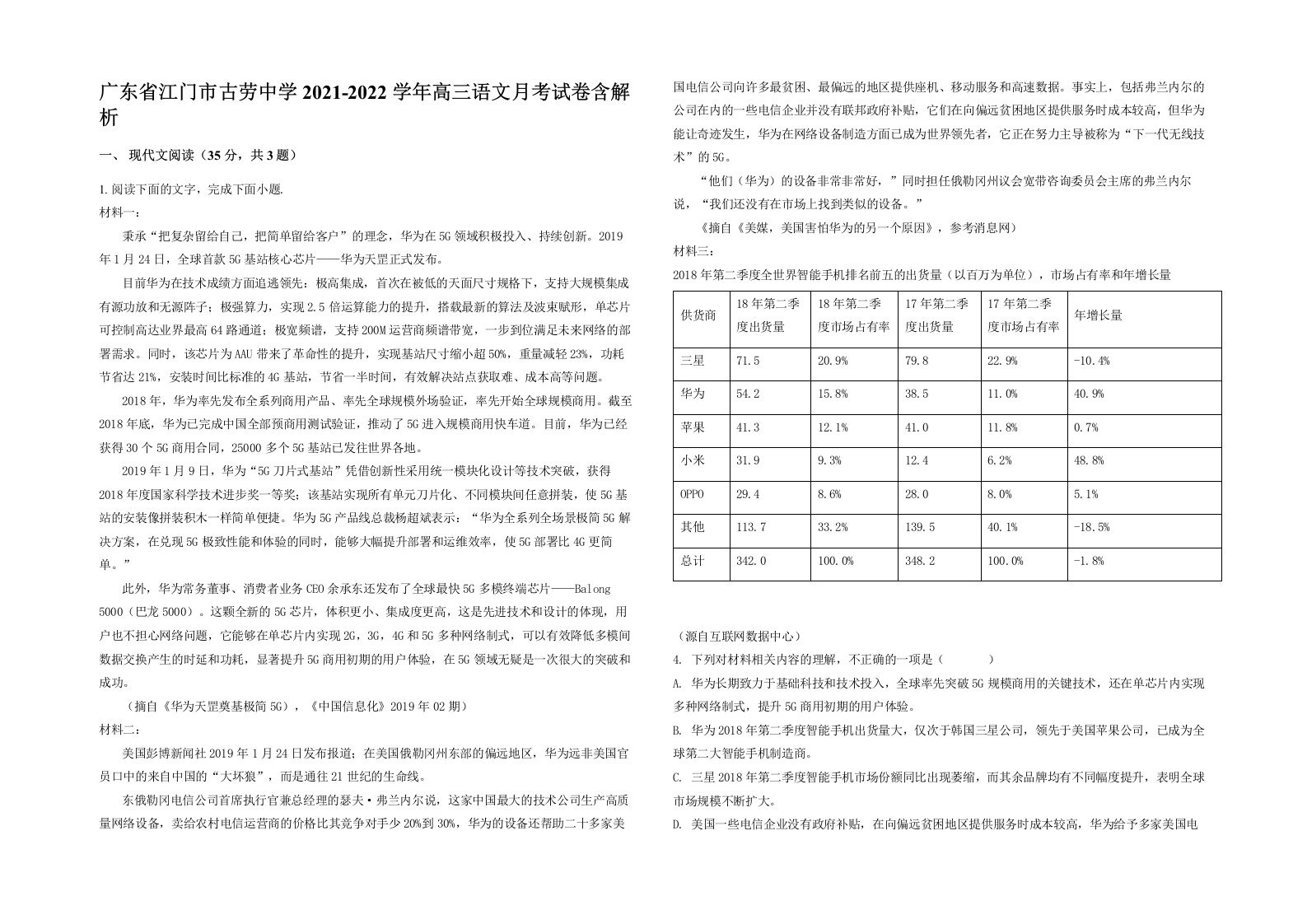 广东省江门市古劳中学2021-2022学年高三语文月考试卷含解析