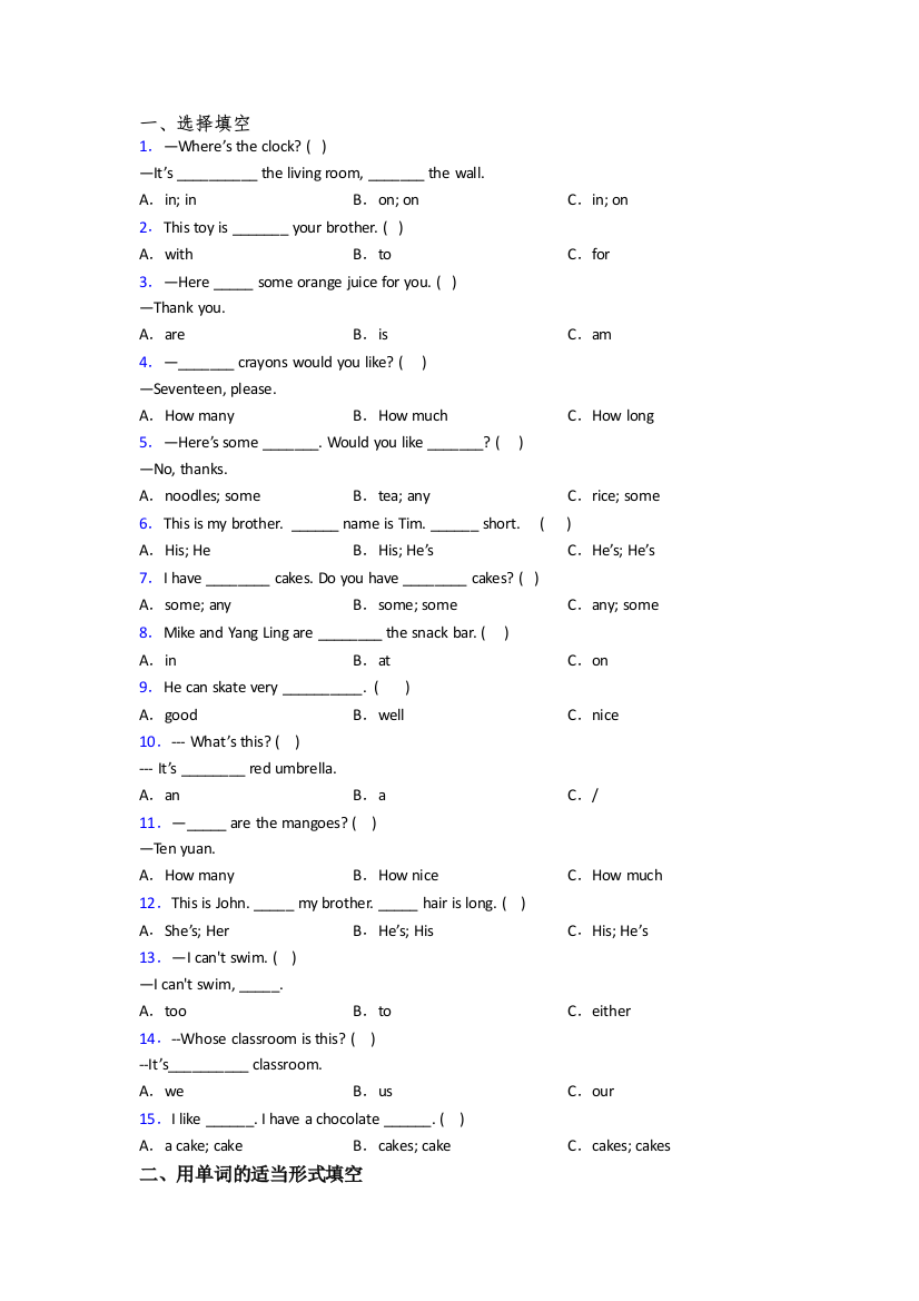 英语小学四年级上学期期末质量模拟试题(含答案)