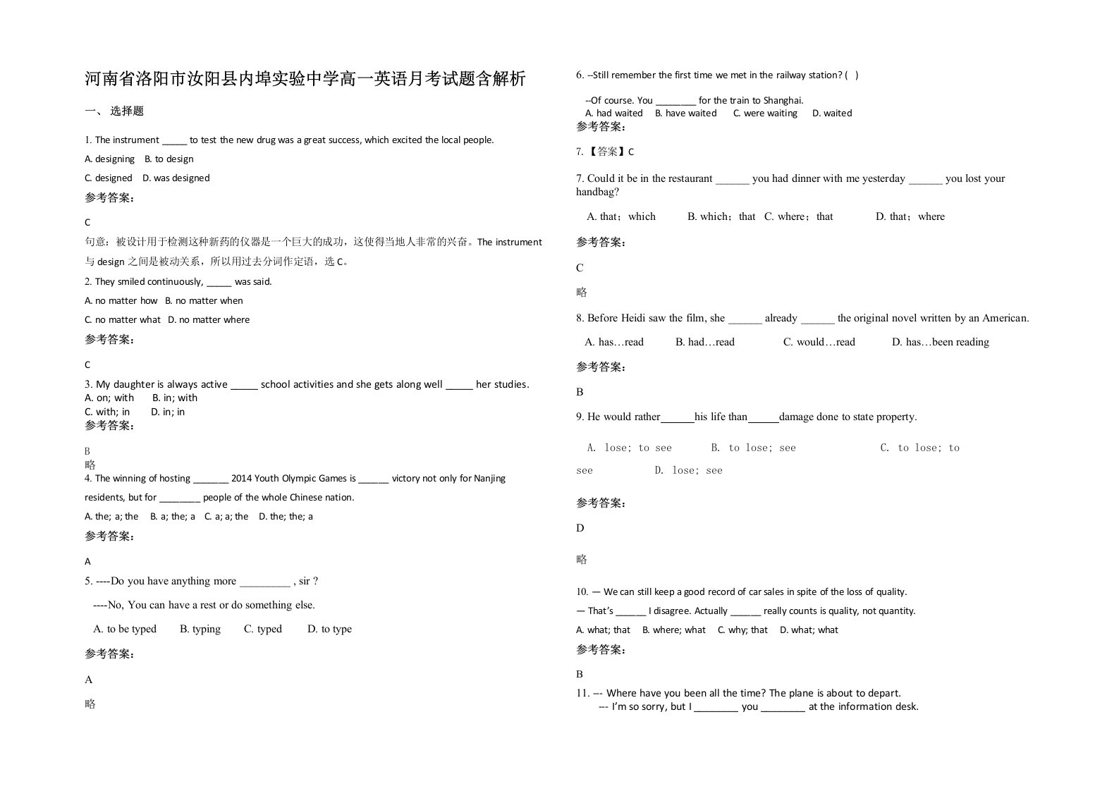 河南省洛阳市汝阳县内埠实验中学高一英语月考试题含解析