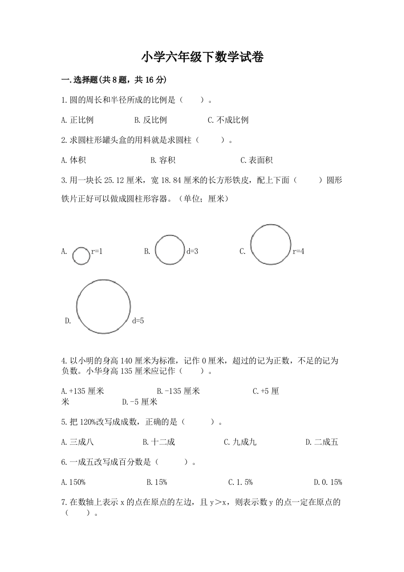 小学六年级下数学试卷精品【夺冠】