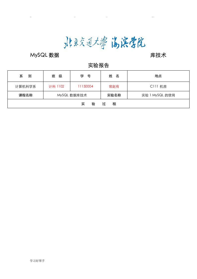 MySQL数据库技术实验报告