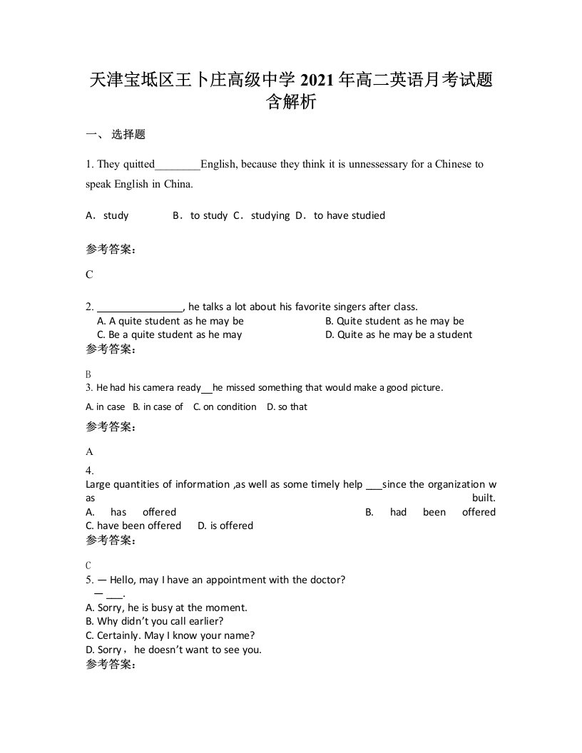 天津宝坻区王卜庄高级中学2021年高二英语月考试题含解析