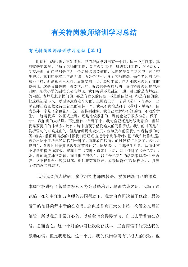 有关特岗教师培训学习总结