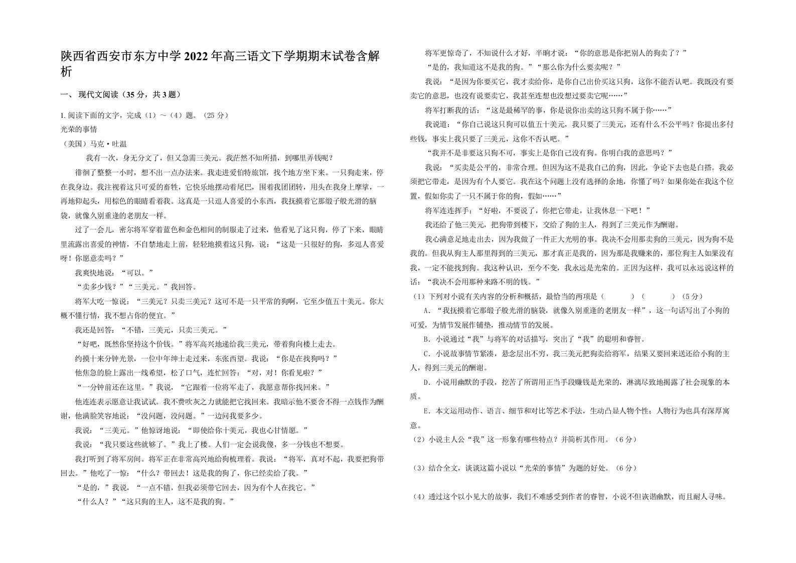 陕西省西安市东方中学2022年高三语文下学期期末试卷含解析