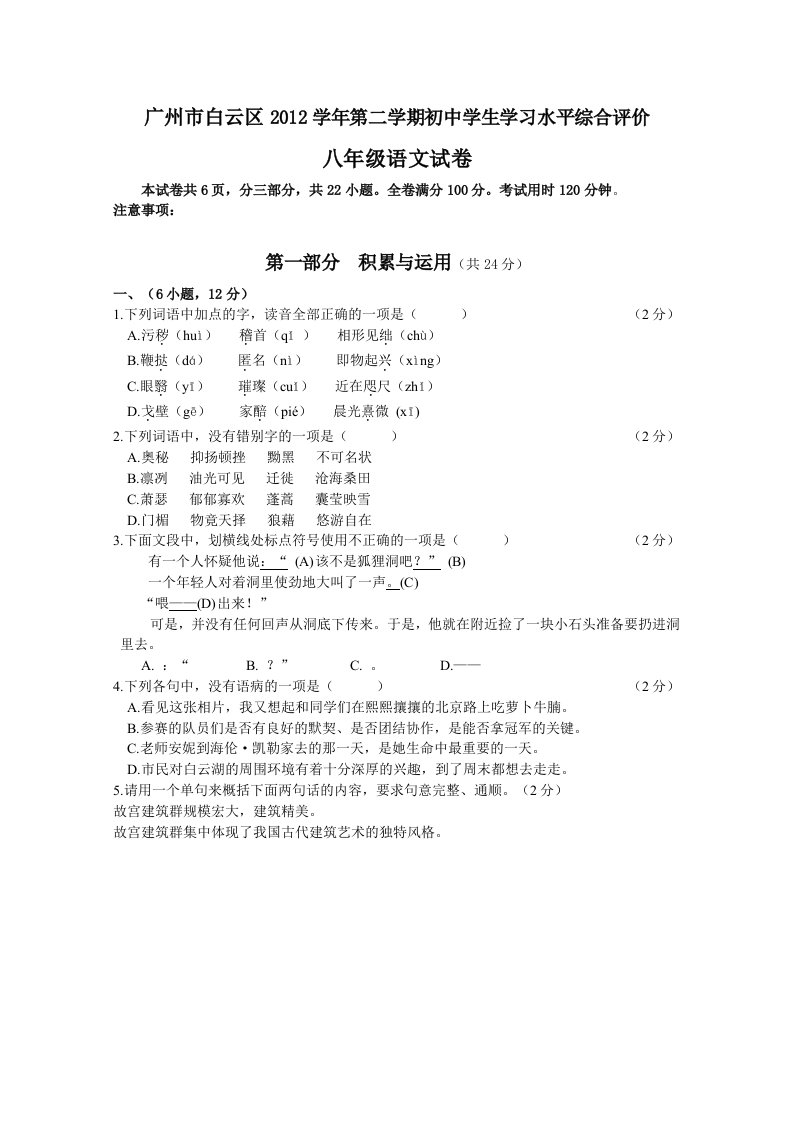 白云区八年级下学期期中语文