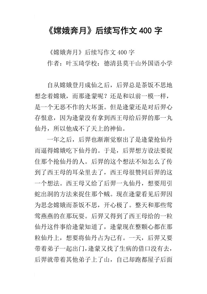 《嫦娥奔月》后续写作文400字