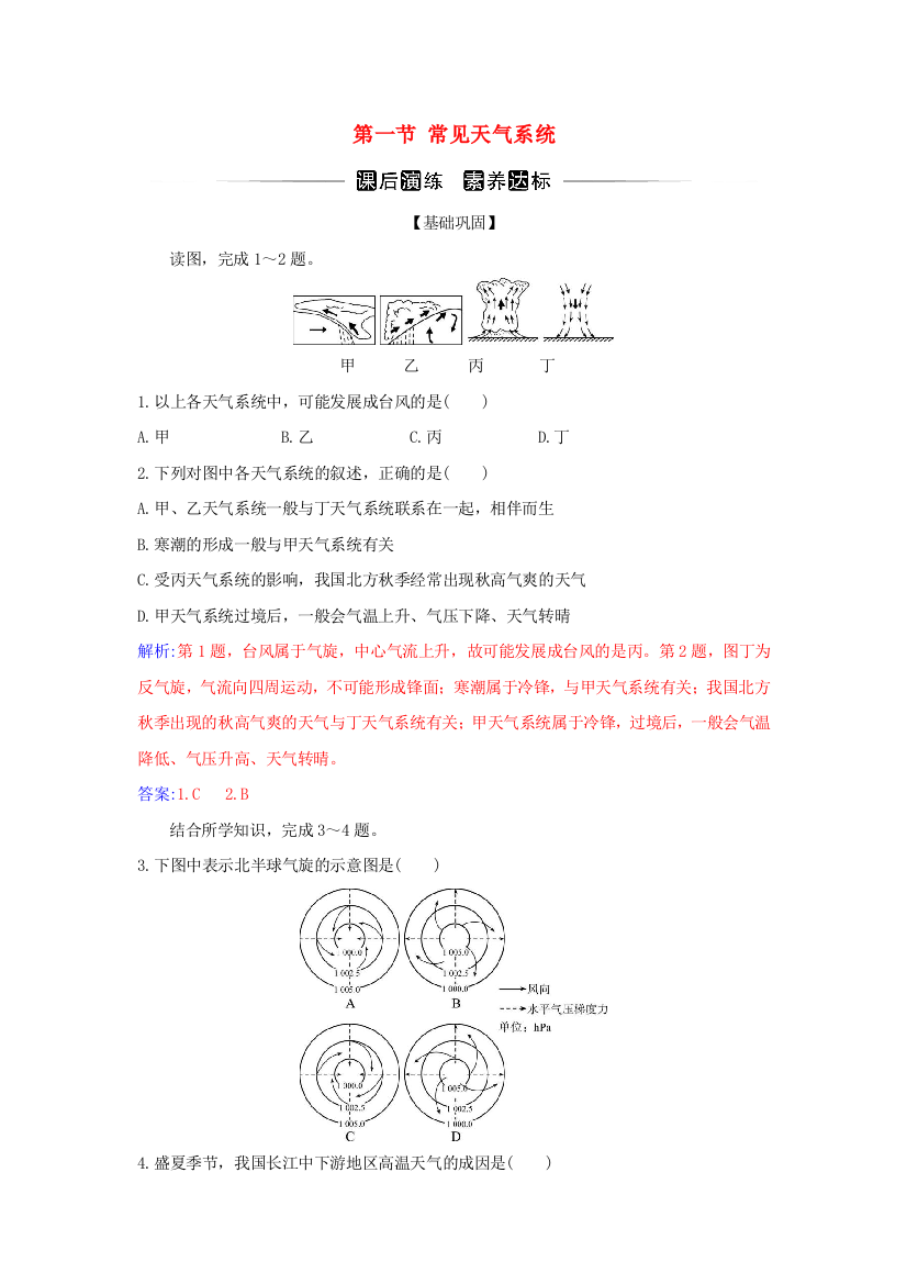 2021-2022学年新教材高中地理