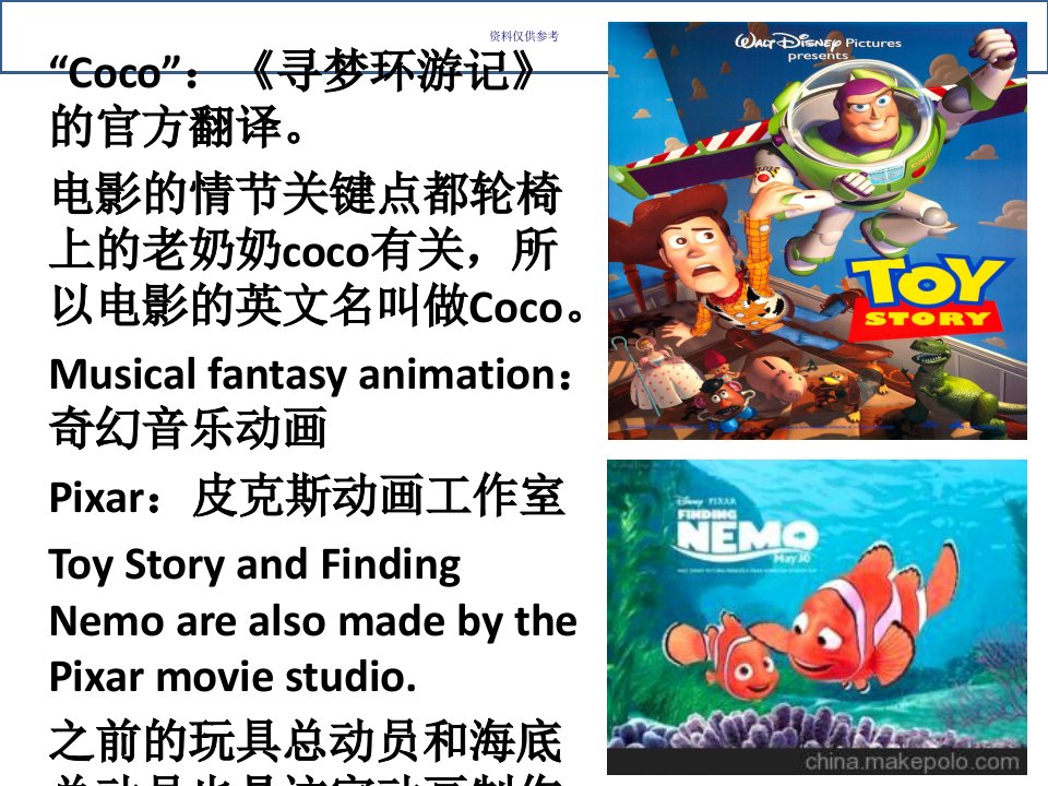 Coco寻梦环游记