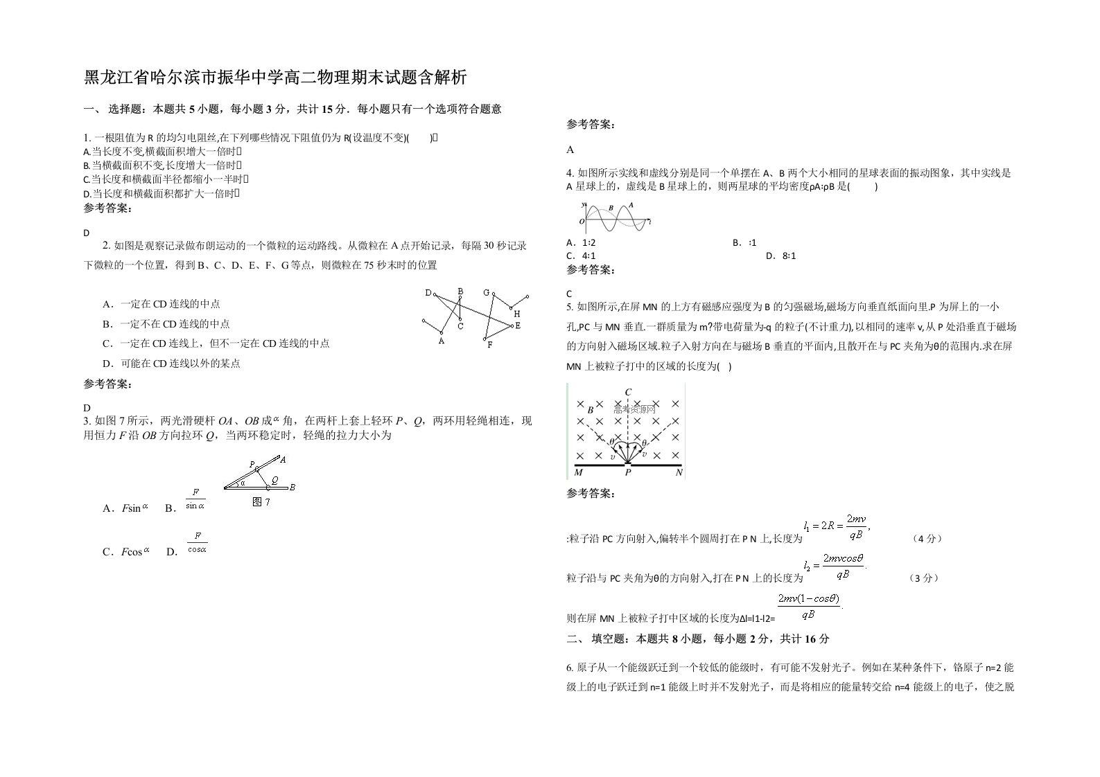 黑龙江省哈尔滨市振华中学高二物理期末试题含解析