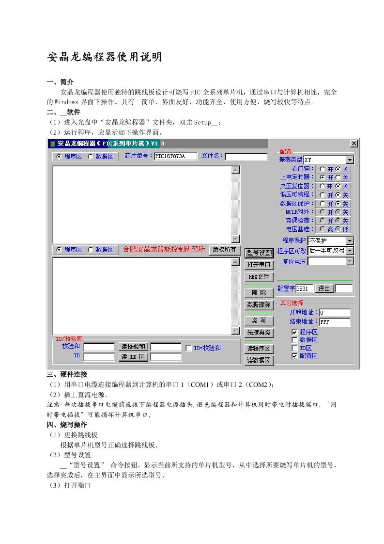 安晶龙编程器使用说明