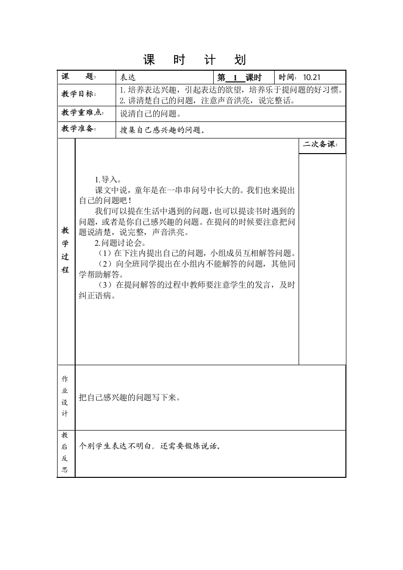 表达2教学设计