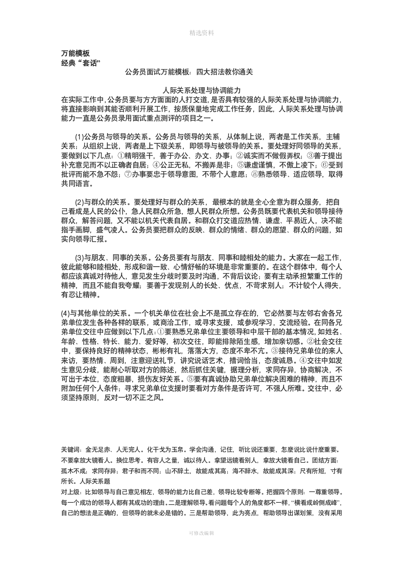 面试：万能模板常用语言