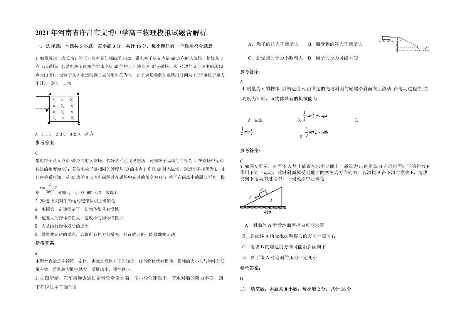 2021年河南省许昌市文博中学高三物理模拟试题含解析