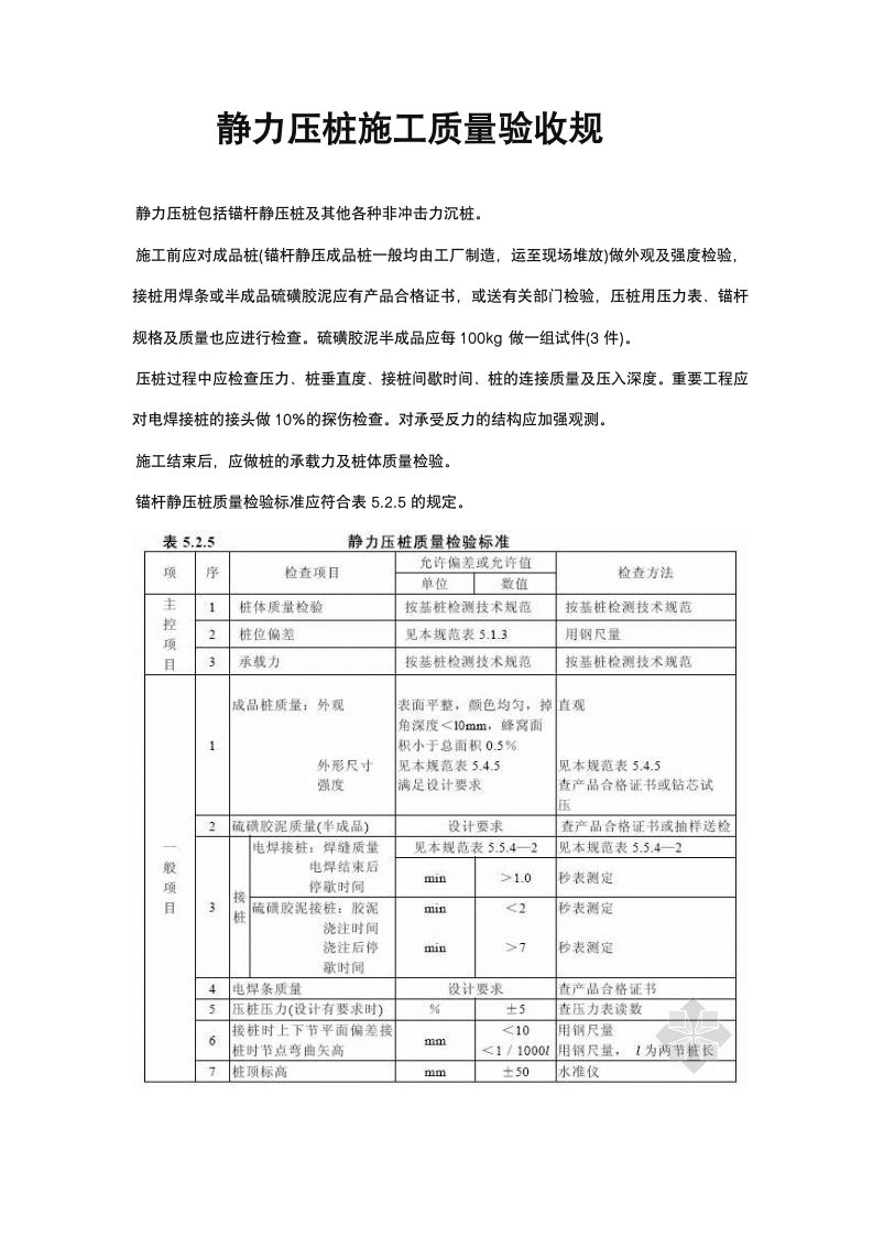 静压桩验收规范