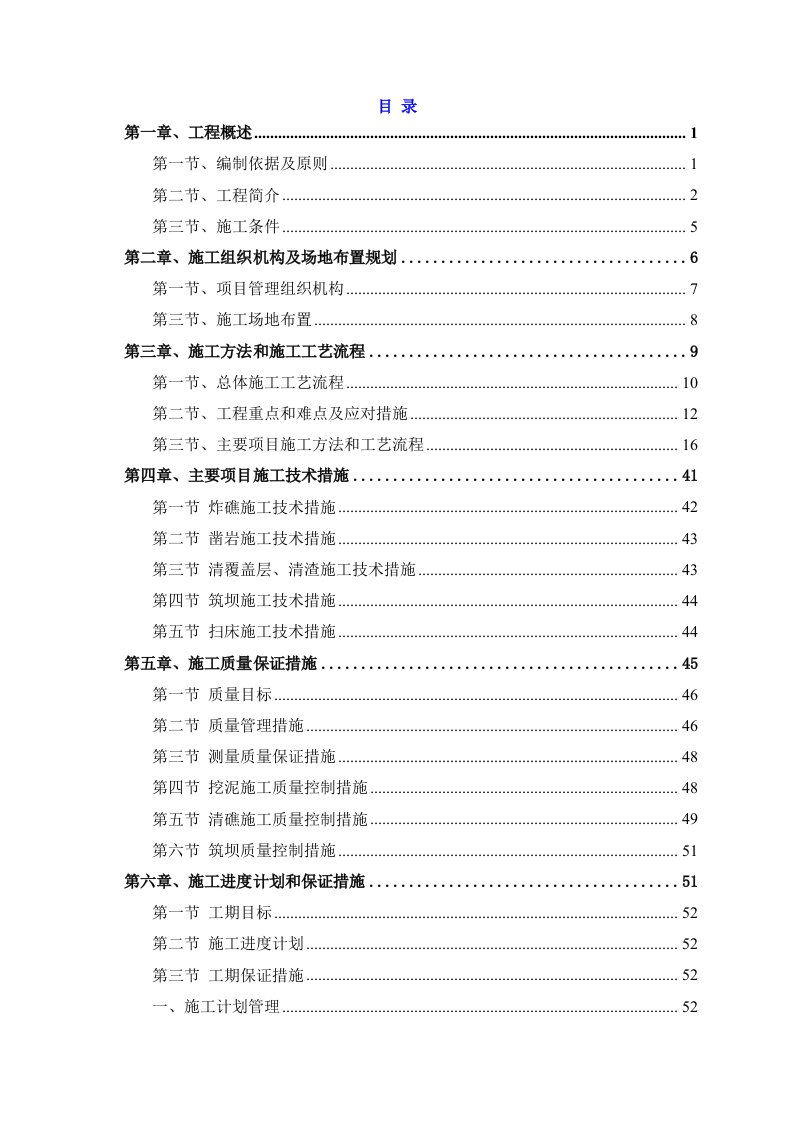 西江(界首至肇庆)航道扩能升级工程(XJ合同段)二工区实施性施工组织设计