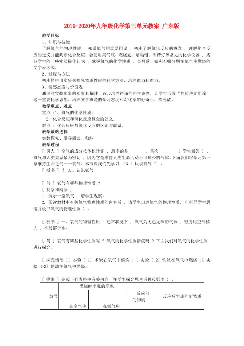 2019-2020年九年级化学第三单元教案