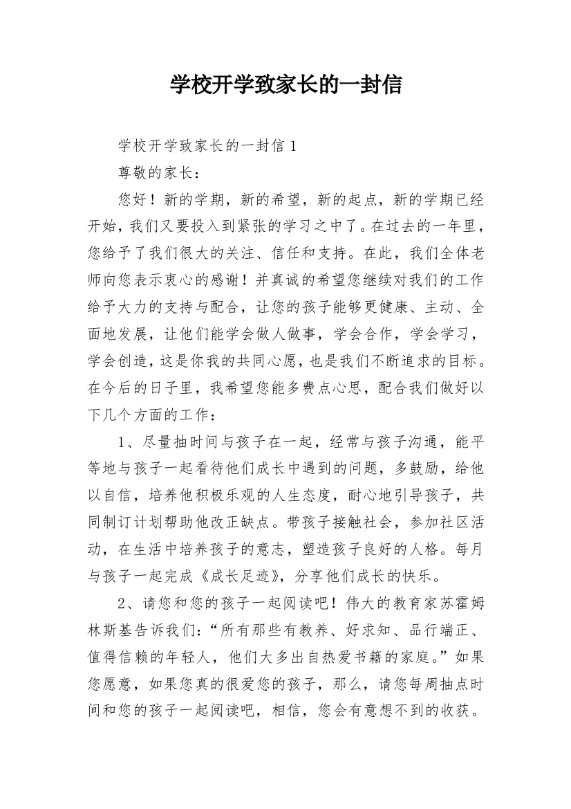 学校开学致家长的一封信_2