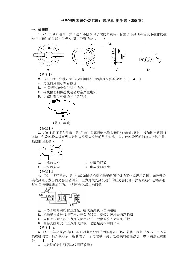 2012中考物理真题分类汇编之磁现象电生磁