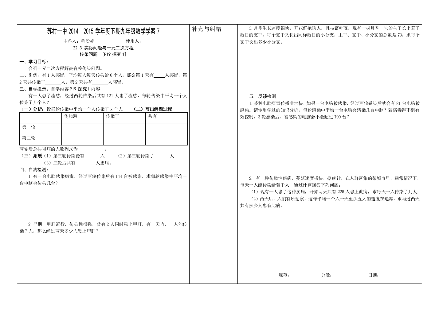 九数学案7