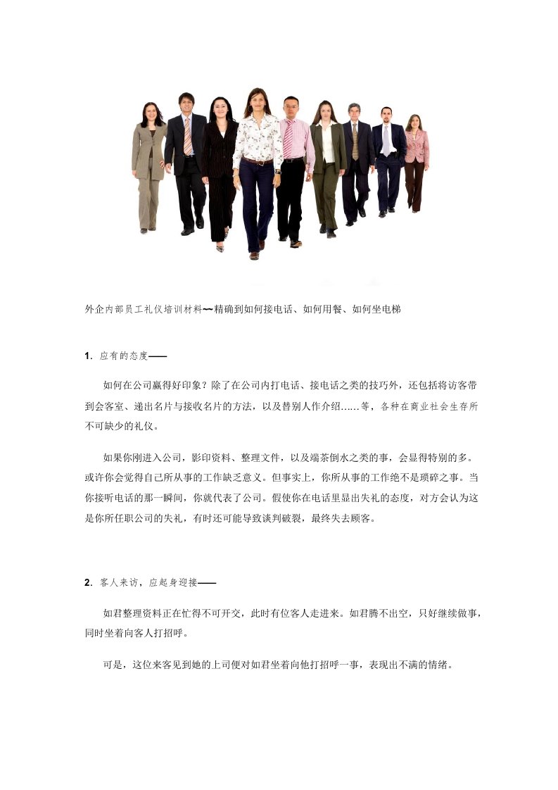 (学习)外企内部员工礼仪培训材料