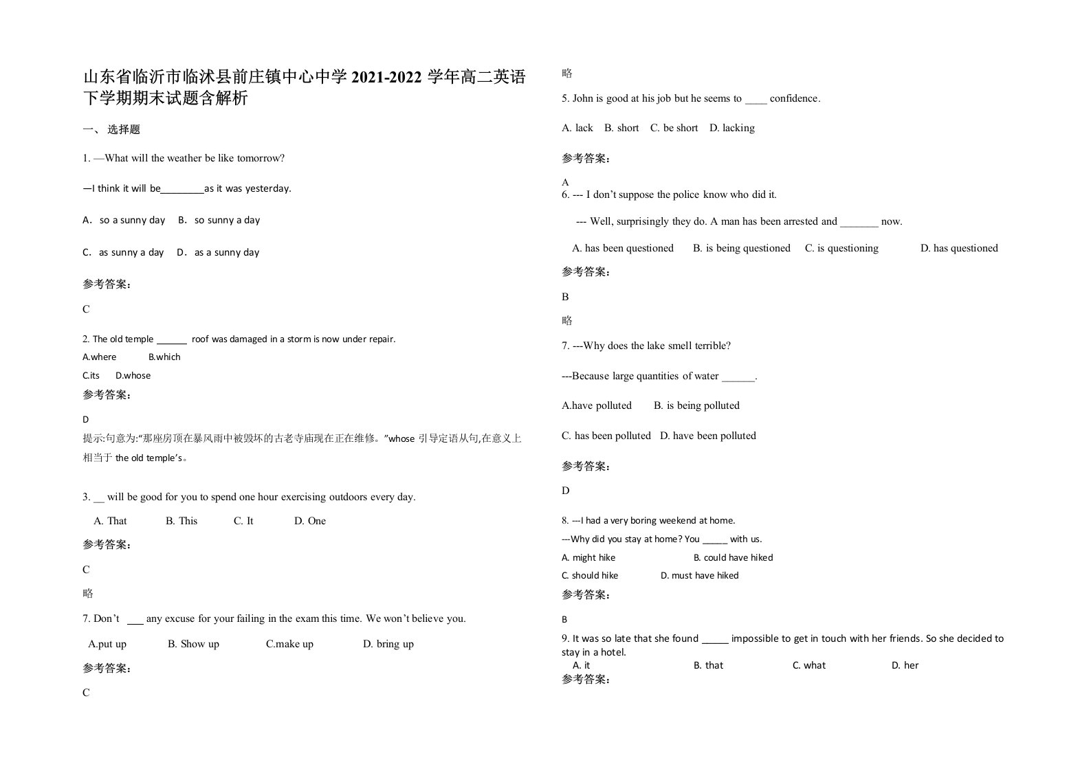 山东省临沂市临沭县前庄镇中心中学2021-2022学年高二英语下学期期末试题含解析