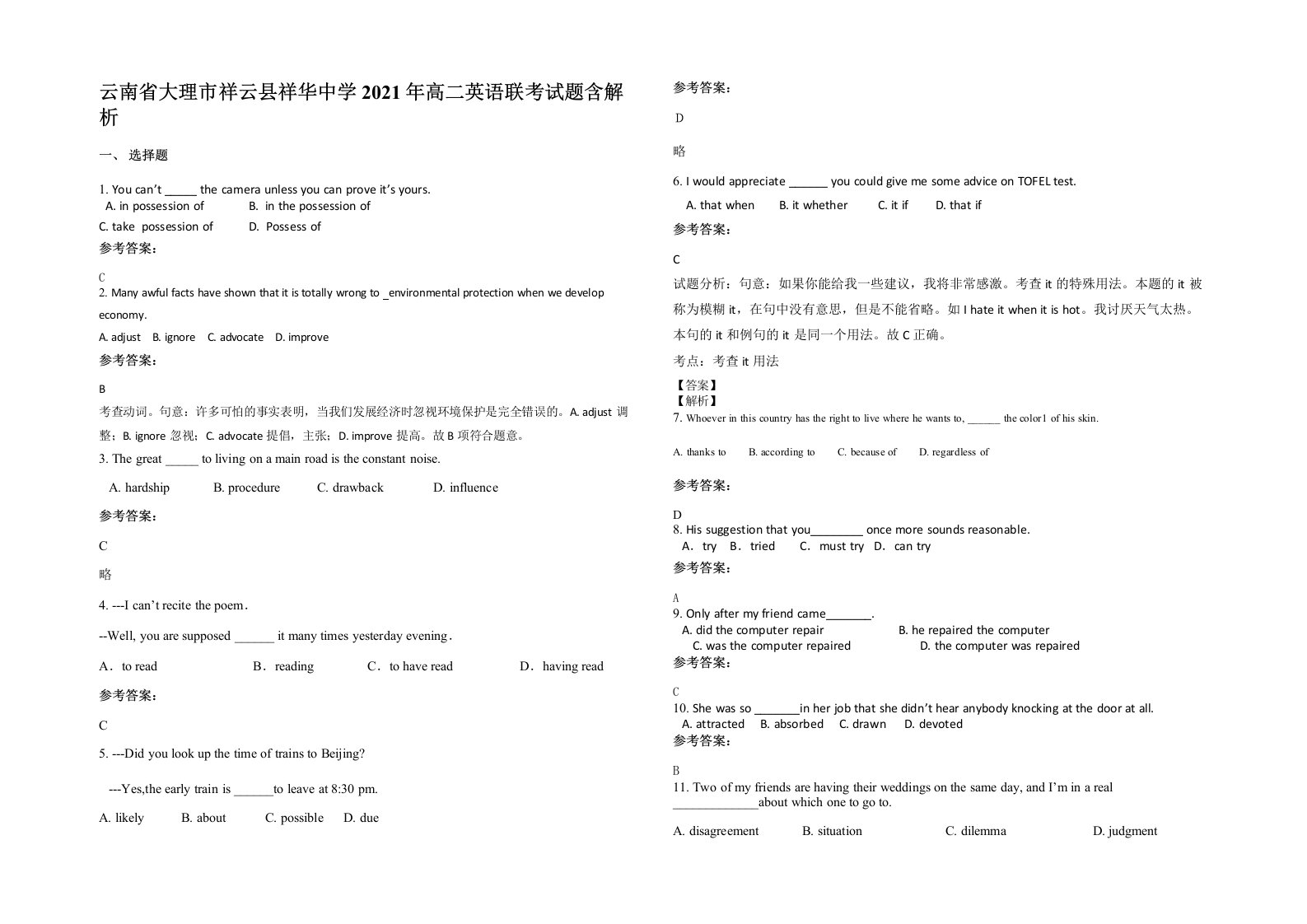 云南省大理市祥云县祥华中学2021年高二英语联考试题含解析