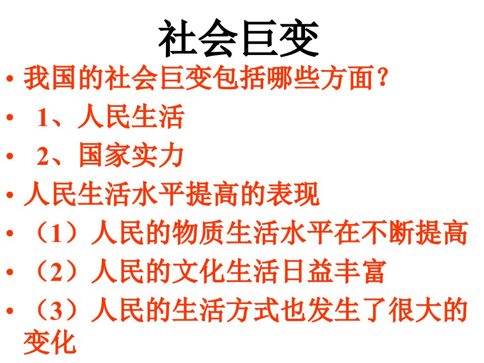 九年级政治第一单元感受时代脉动复习课件北师大版