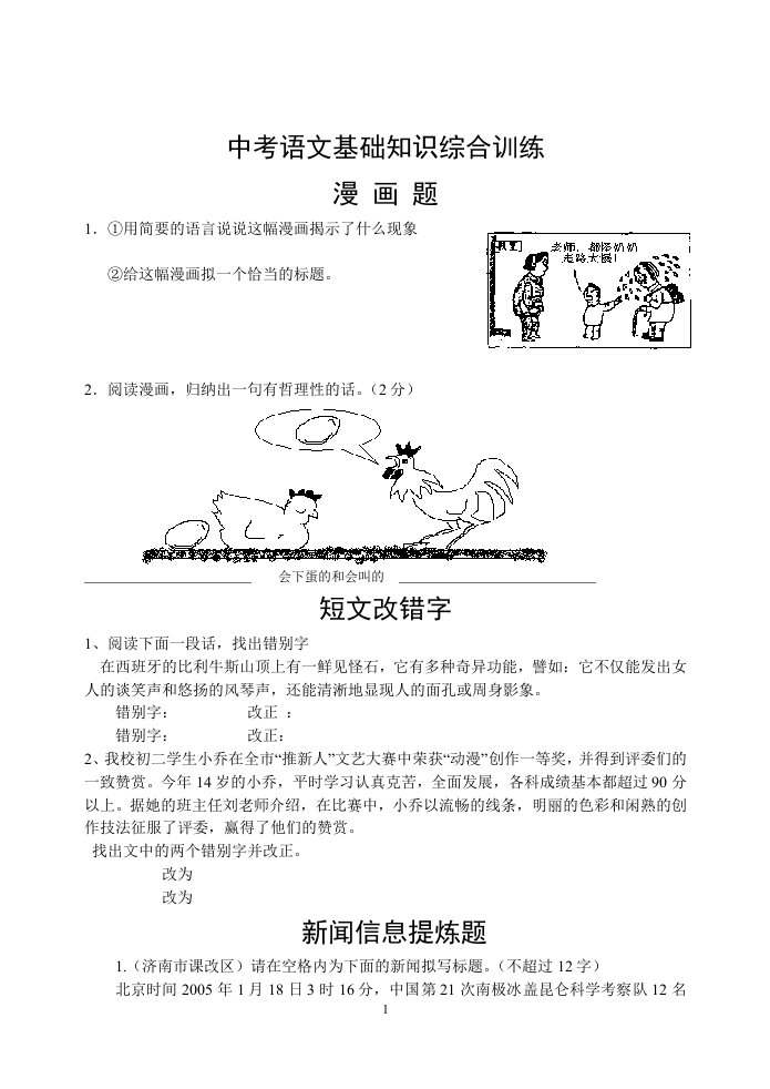 中考语文基础知识综合训练