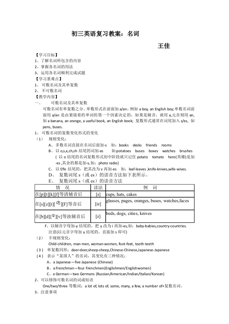 英语人教版九年级全册名词教学设计