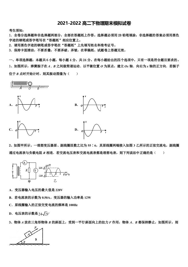 浙江省金华市方格外国语学校2021-2022学年高二物理第二学期期末达标测试试题含解析