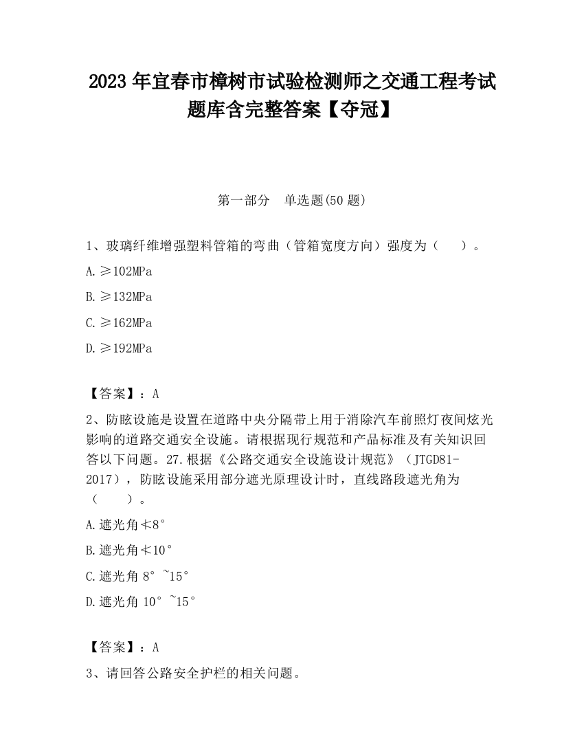 2023年宜春市樟树市试验检测师之交通工程考试题库含完整答案【夺冠】