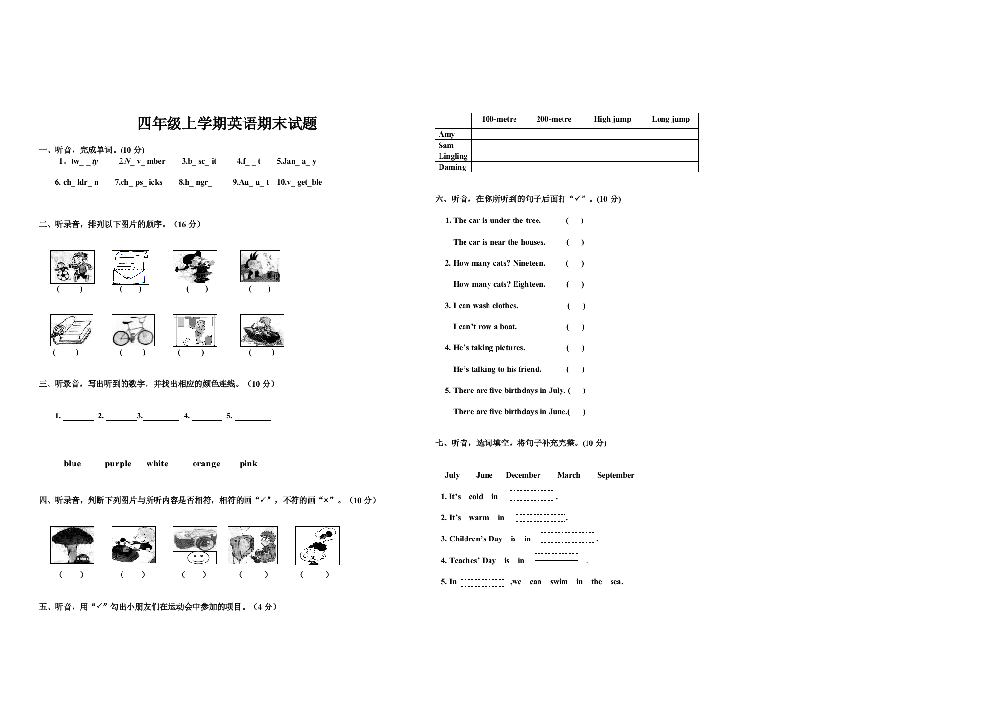 【小学中学教育精选】四年级上期末试题