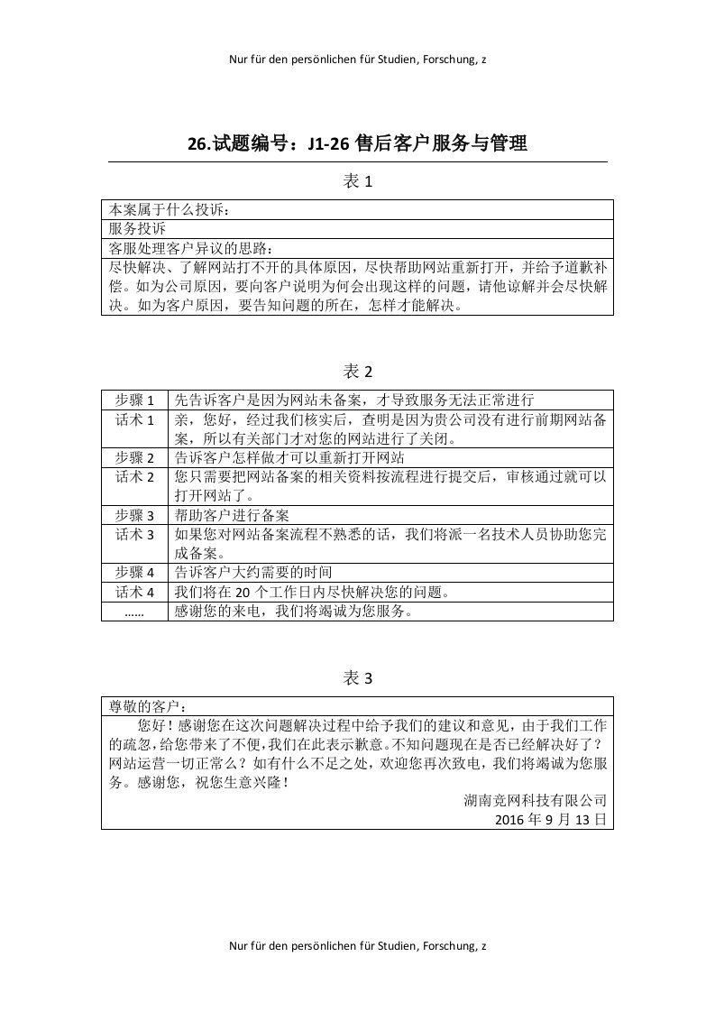 J1-26售后客户服务与管理