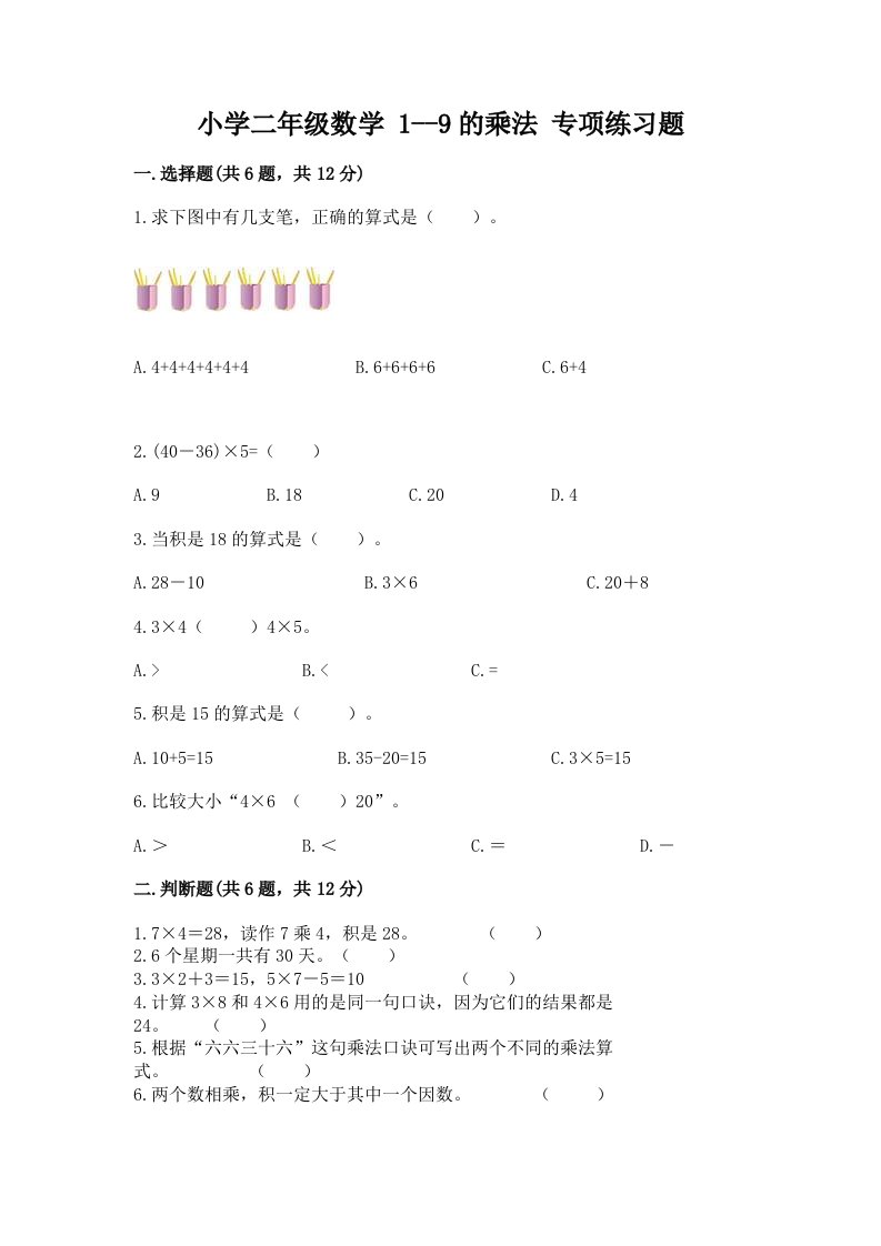 小学二年级数学