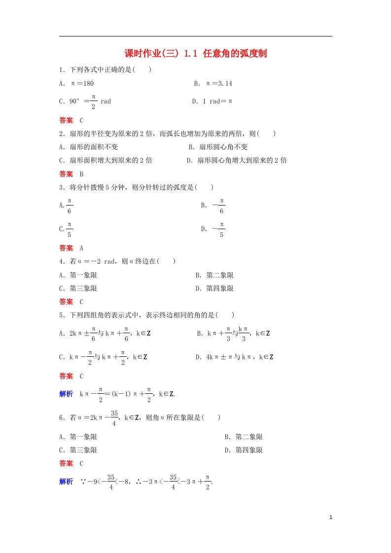 高中数学