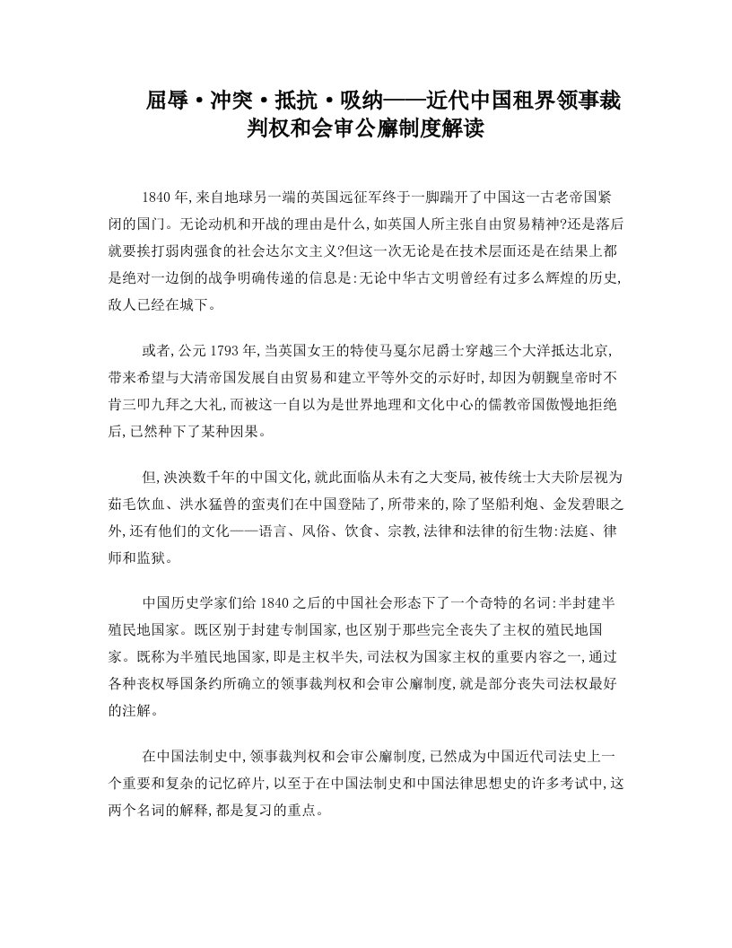 领事裁判权与会审公廨制度