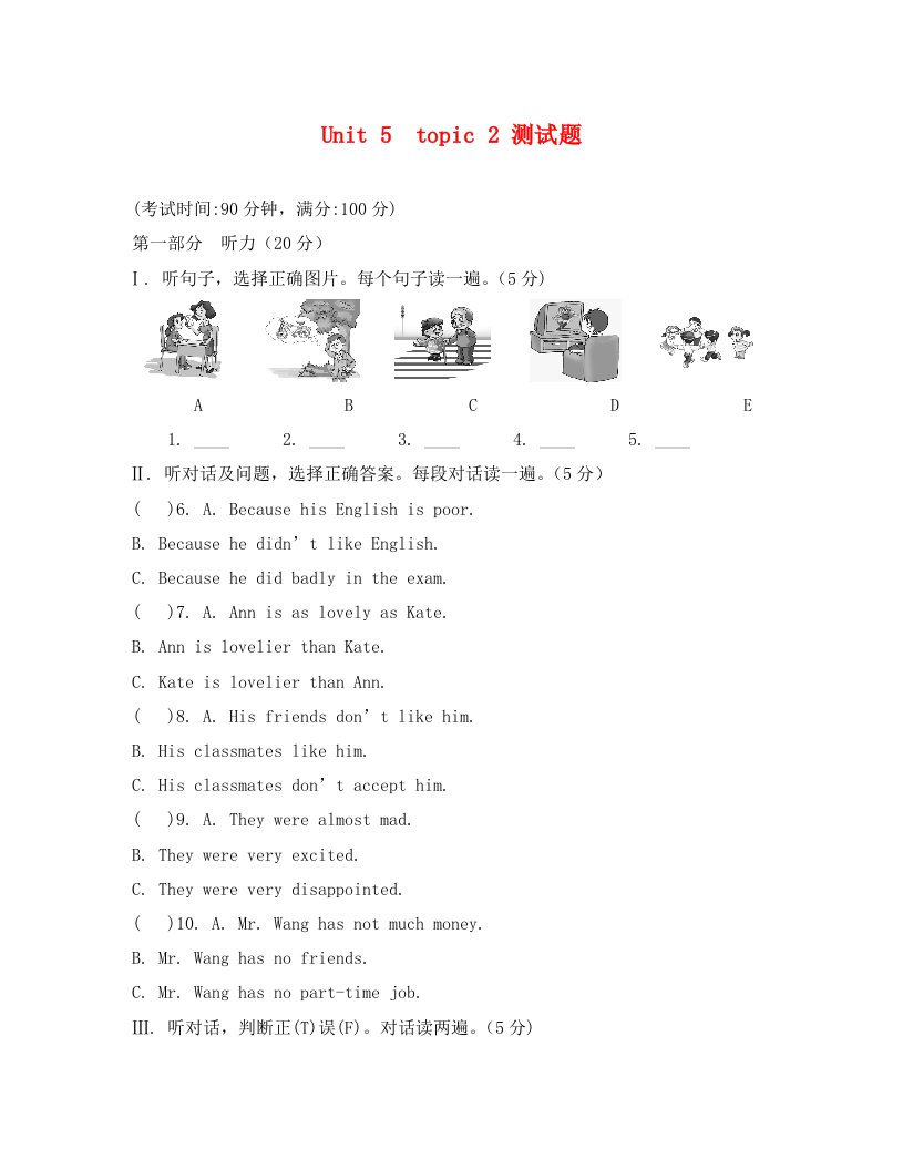 仁爱英语八年级Unit5topic2测试题及答案