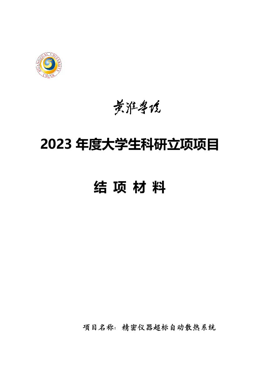 温度控制系统结项论文