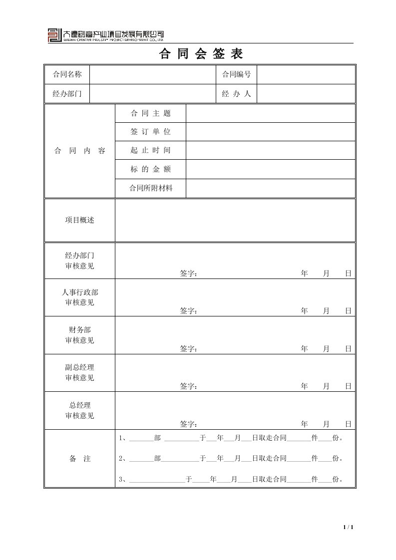 合同会签表格(模板)