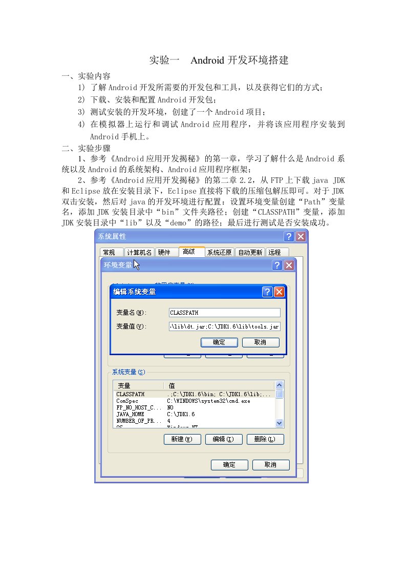 Android开发环境搭建实验报告