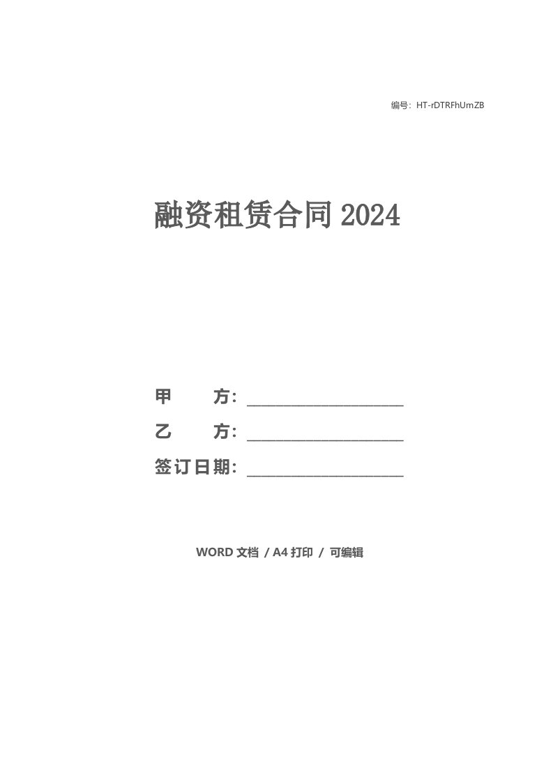 融资租赁合同2021