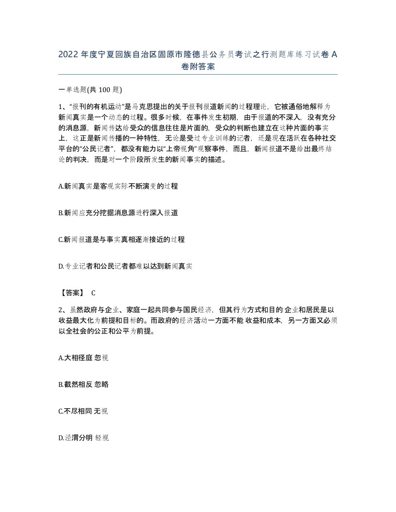 2022年度宁夏回族自治区固原市隆德县公务员考试之行测题库练习试卷A卷附答案