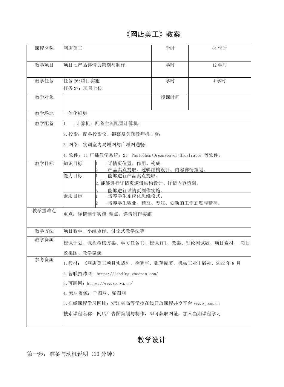 《网店美工》