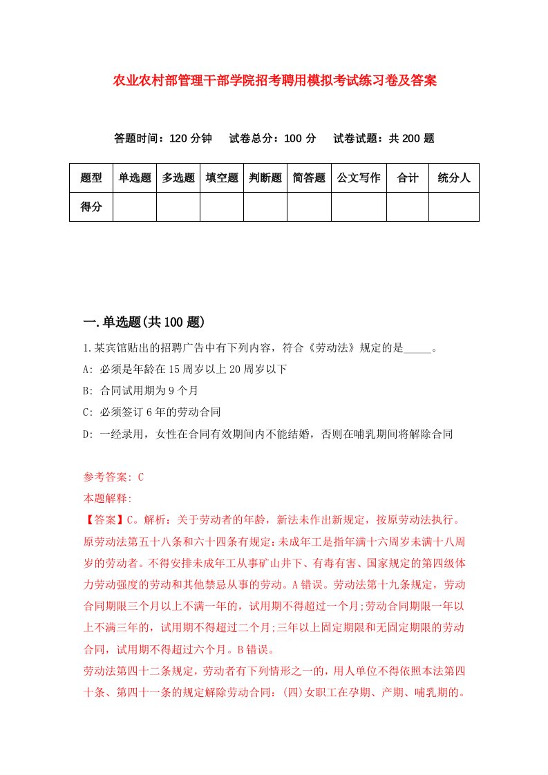 农业农村部管理干部学院招考聘用模拟考试练习卷及答案第8期